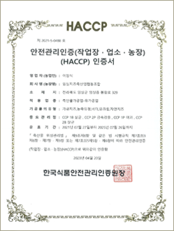 HACCP  